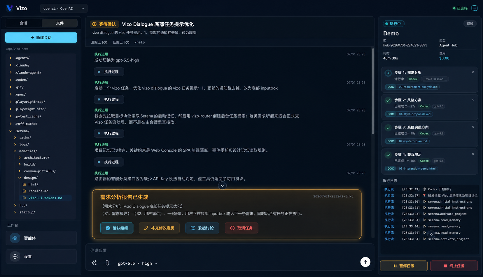 Vizo 请求确认完整工作场景截图