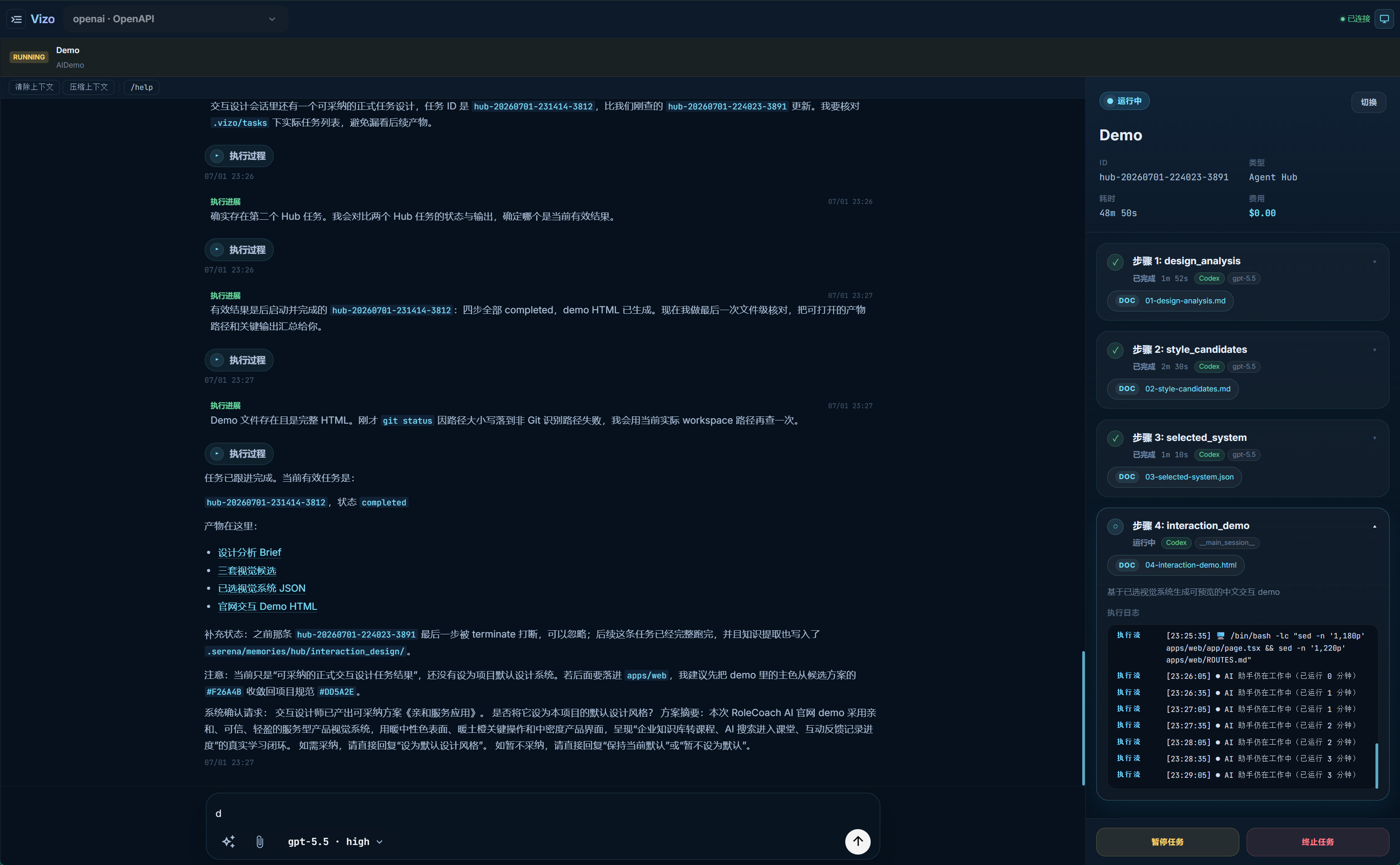 AgentHub 自定义工作流执行面板截图