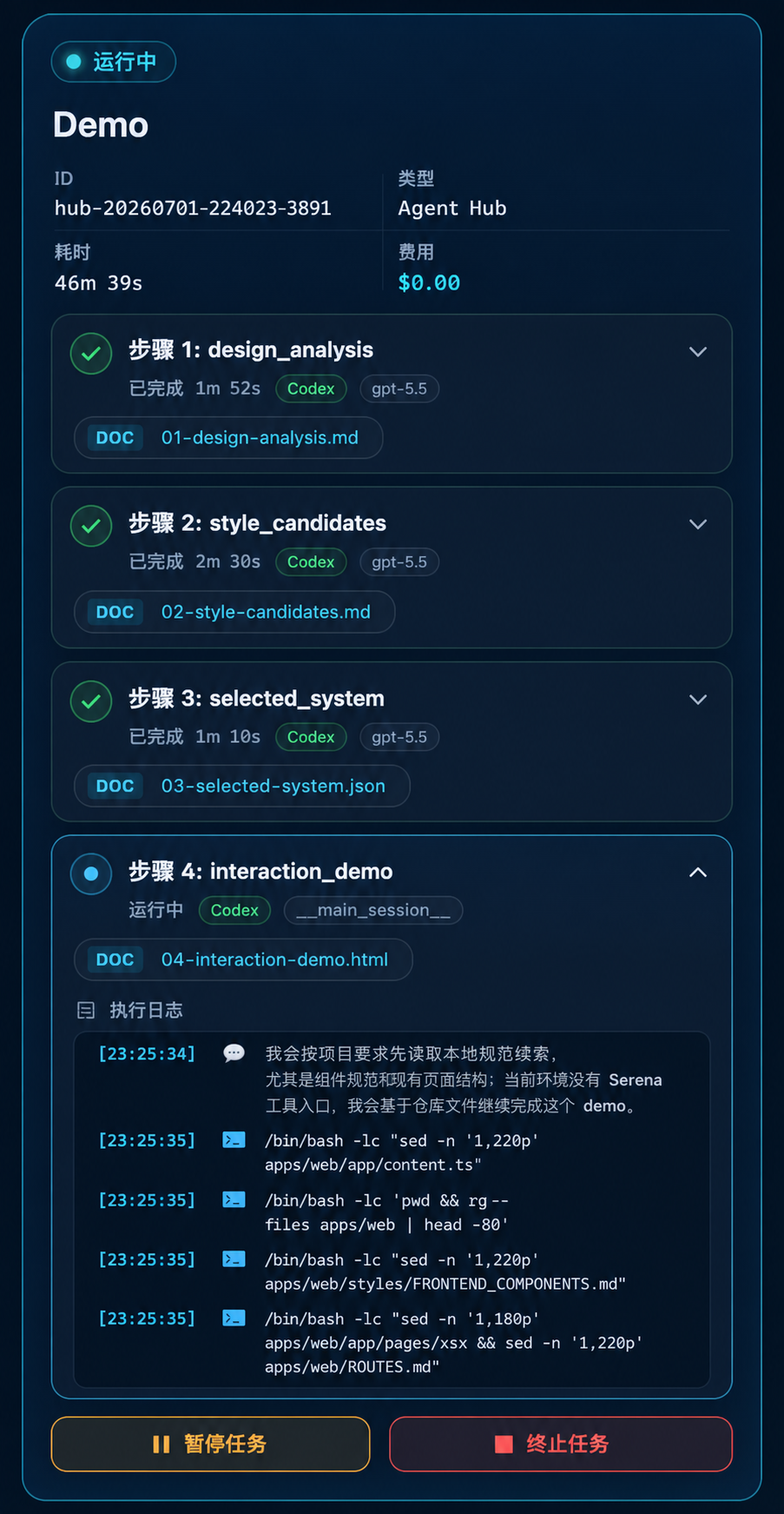 Vizo 直播面板任务进度截图